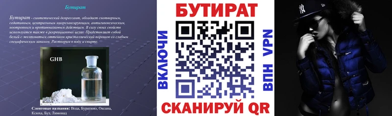 БУТИРАТ вода  купить закладку  Нижняя Тура 