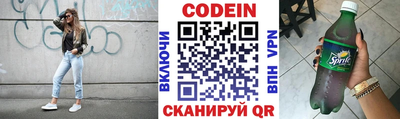 Codein напиток Lean (лин)  Нижняя Тура 